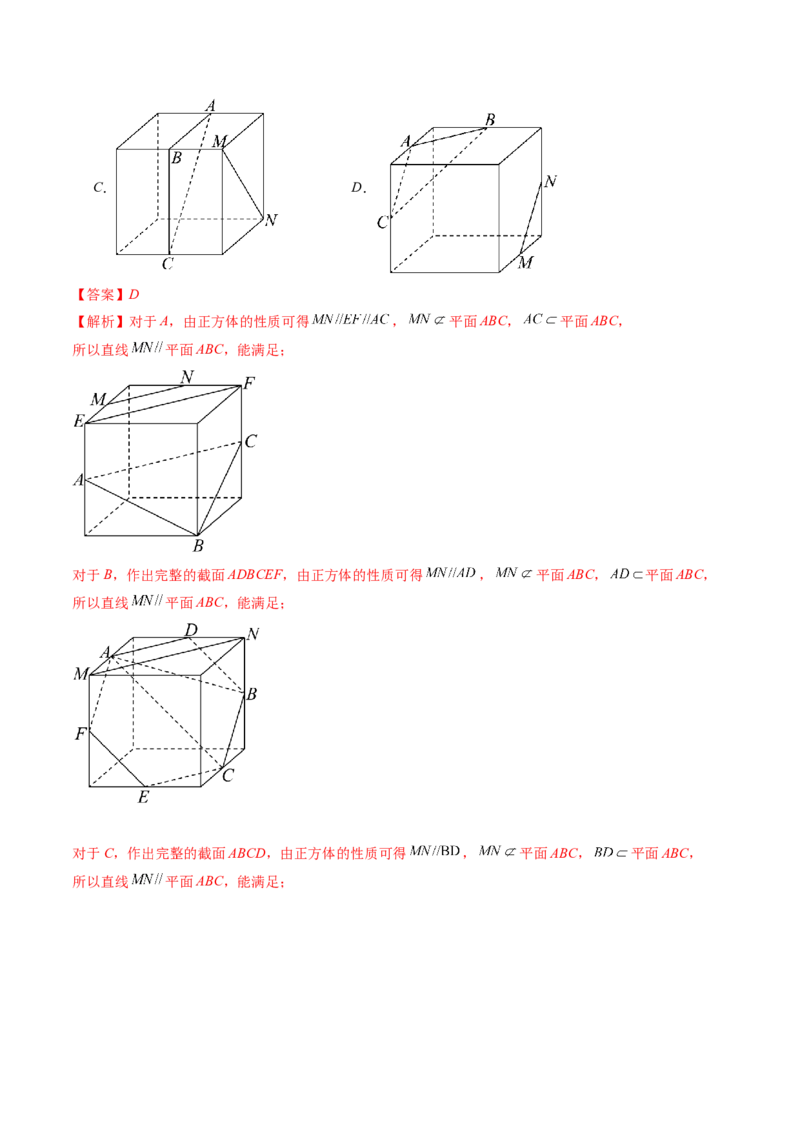 第03讲直线、平面平行的判定与性质（八大题型）（讲义）（解析版）_2.2025数学总复习_2024年新高考资料_1.2024一轮复习_2024年高考数学一轮复习讲练测（新教材新高考）
