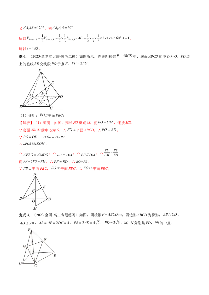 第03讲直线、平面平行的判定与性质（八大题型）（讲义）（解析版）_2.2025数学总复习_2024年新高考资料_1.2024一轮复习_2024年高考数学一轮复习讲练测（新教材新高考）