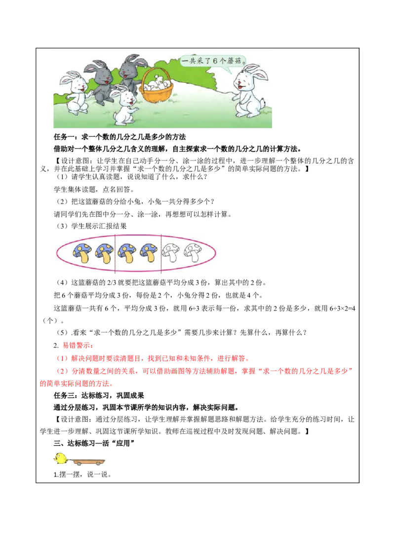 第七单元_第4课时_求一个数的几分之几是多少（教学设计）-三年级数学下册（苏教版）(1)_三年级数学下册（苏教版）_教学设计_教学设计