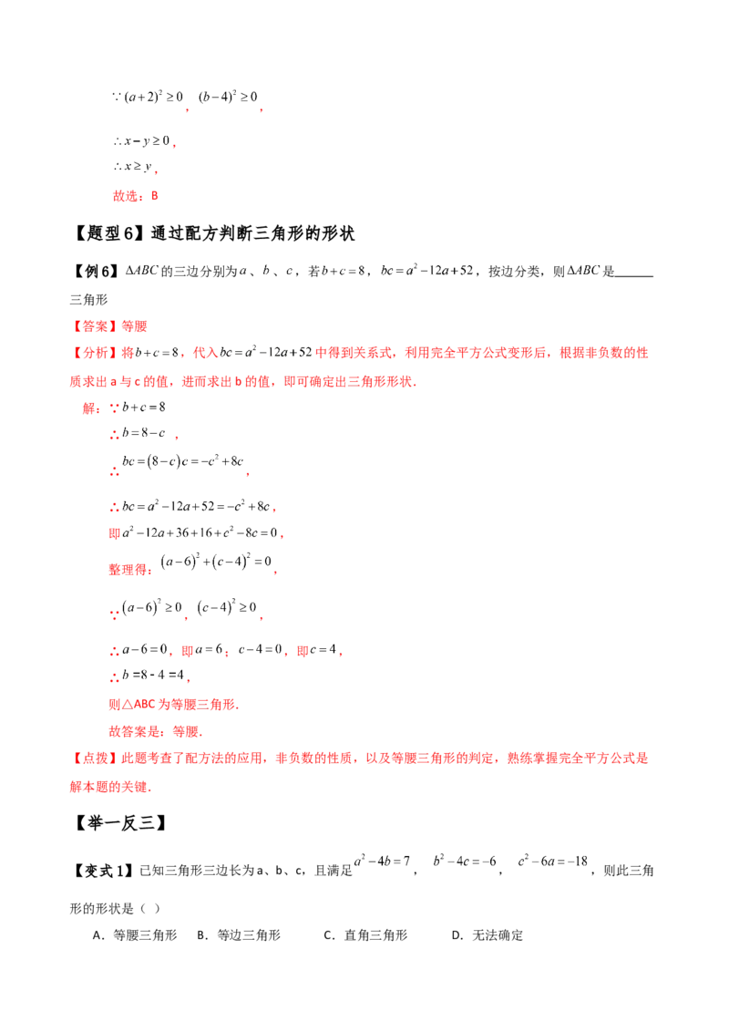 专题21.7配方法解一元二次方程的应用（知识梳理与考点分类讲解）（人教版）（教师版）_初中数学_九年级数学上册（人教版）_专题突破练习-V4_2025版