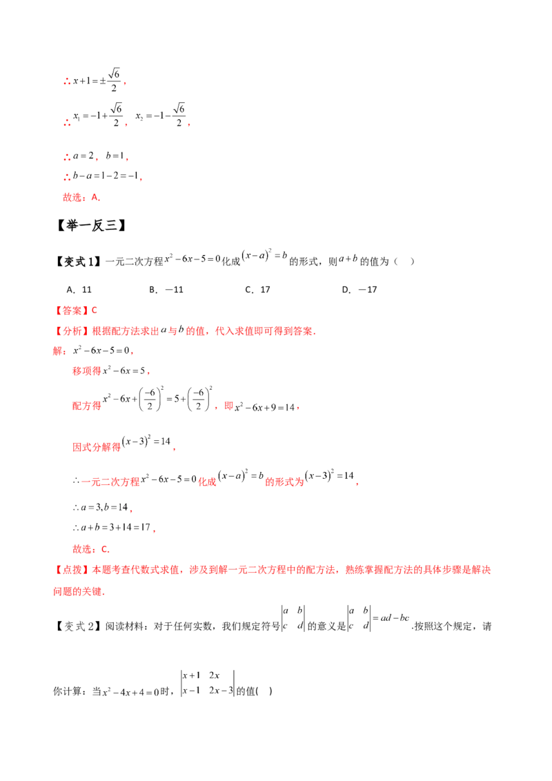 专题21.7配方法解一元二次方程的应用（知识梳理与考点分类讲解）（人教版）（教师版）_初中数学_九年级数学上册（人教版）_专题突破练习-V4_2025版