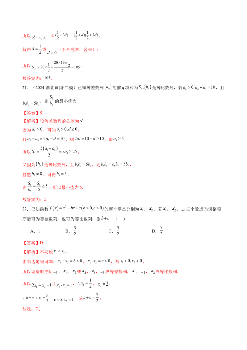第03讲等比数列及其前n项和（九大题型）（练习）（解析版）_2.2025数学总复习_2025年新高考资料_一轮复习_2025年高考数学一轮复习讲练测（新教材新高考，含2024高考真题）_第六章数列