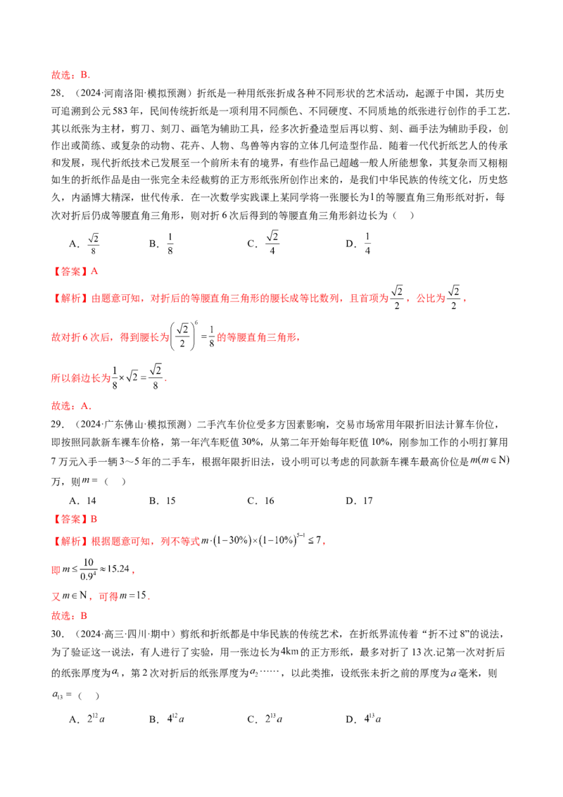 第03讲等比数列及其前n项和（九大题型）（练习）（解析版）_2.2025数学总复习_2025年新高考资料_一轮复习_2025年高考数学一轮复习讲练测（新教材新高考，含2024高考真题）_第六章数列