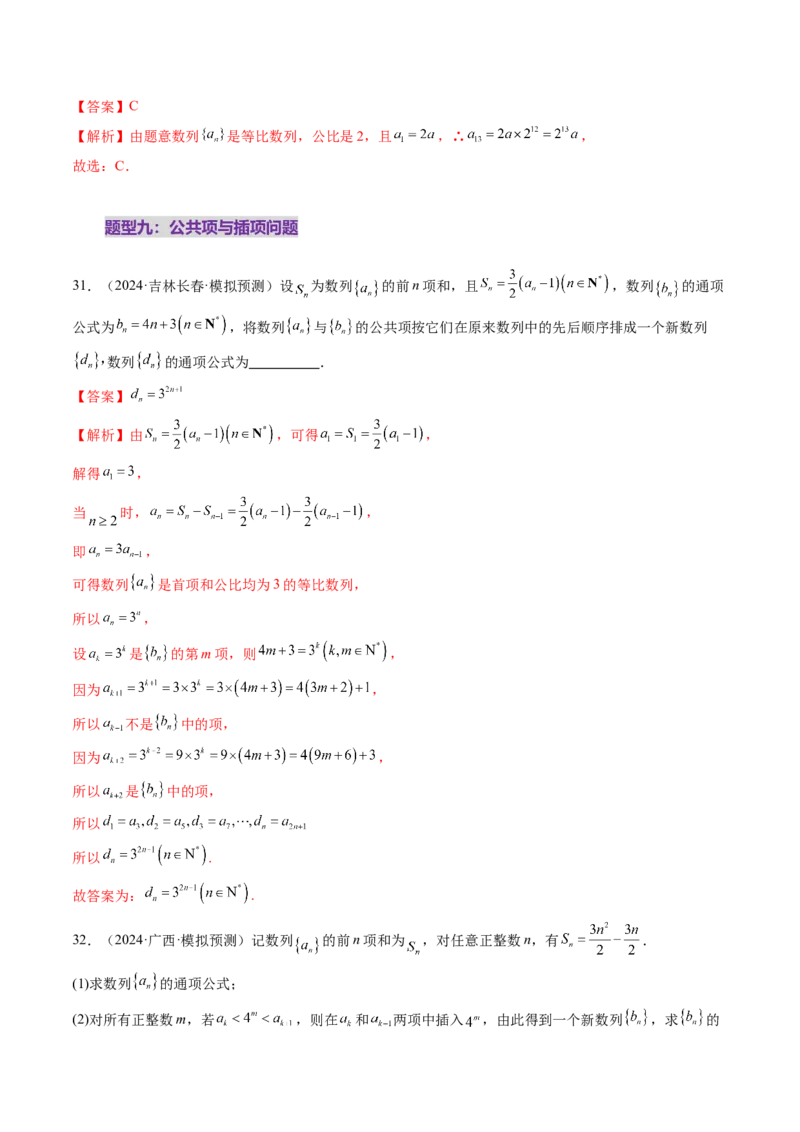 第03讲等比数列及其前n项和（九大题型）（练习）（解析版）_2.2025数学总复习_2025年新高考资料_一轮复习_2025年高考数学一轮复习讲练测（新教材新高考，含2024高考真题）_第六章数列