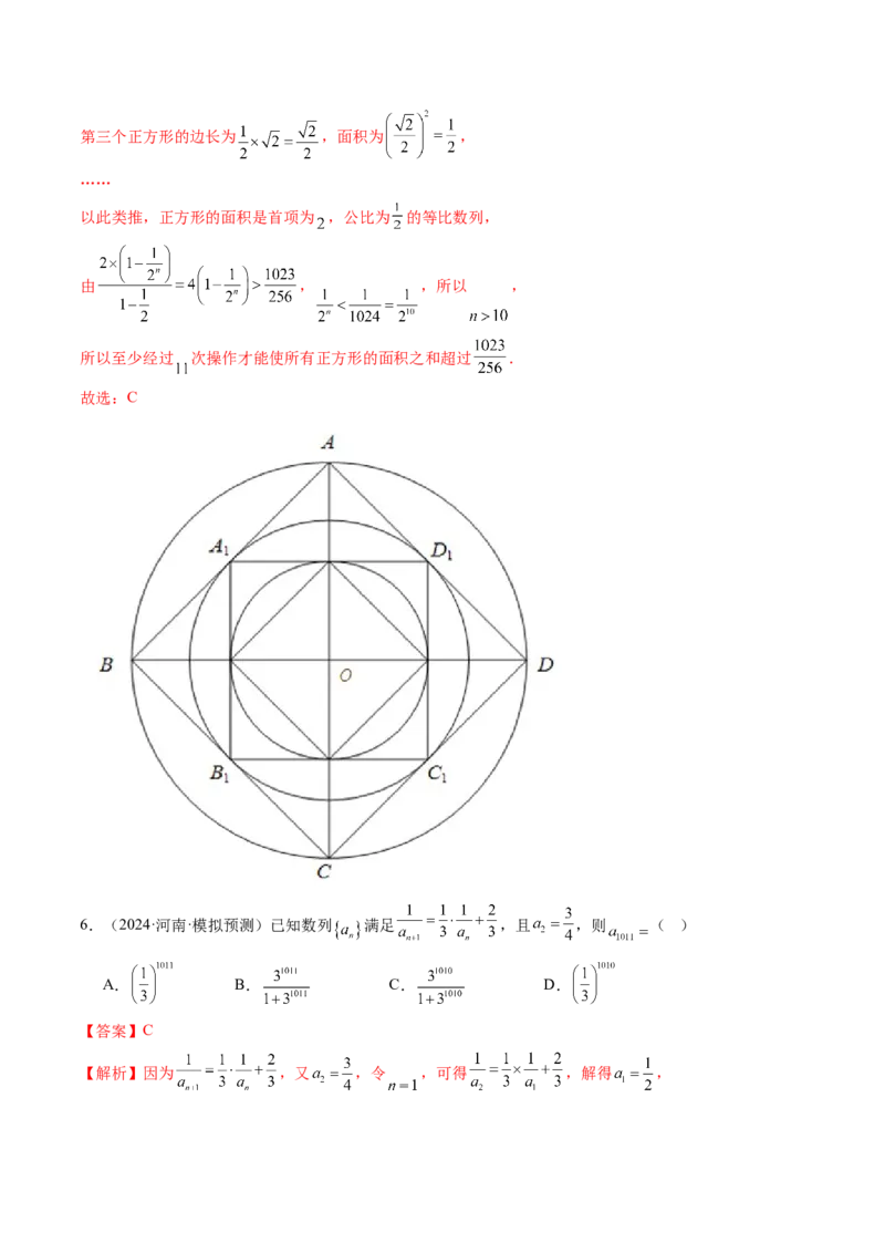 第03讲等比数列及其前n项和（九大题型）（练习）（解析版）_2.2025数学总复习_2025年新高考资料_一轮复习_2025年高考数学一轮复习讲练测（新教材新高考，含2024高考真题）_第六章数列