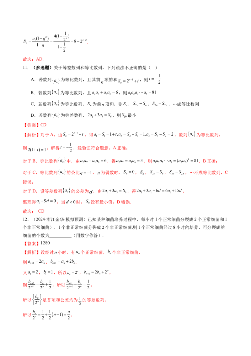 第03讲等比数列及其前n项和（九大题型）（练习）（解析版）_2.2025数学总复习_2025年新高考资料_一轮复习_2025年高考数学一轮复习讲练测（新教材新高考，含2024高考真题）_第六章数列