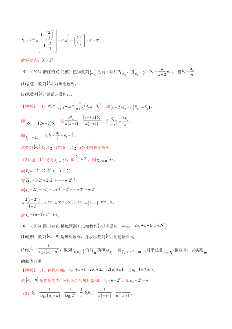 第03讲等比数列及其前n项和（九大题型）（练习）（解析版）_2.2025数学总复习_2025年新高考资料_一轮复习_2025年高考数学一轮复习讲练测（新教材新高考，含2024高考真题）_第六章数列