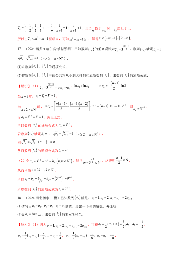 第03讲等比数列及其前n项和（九大题型）（练习）（解析版）_2.2025数学总复习_2025年新高考资料_一轮复习_2025年高考数学一轮复习讲练测（新教材新高考，含2024高考真题）_第六章数列