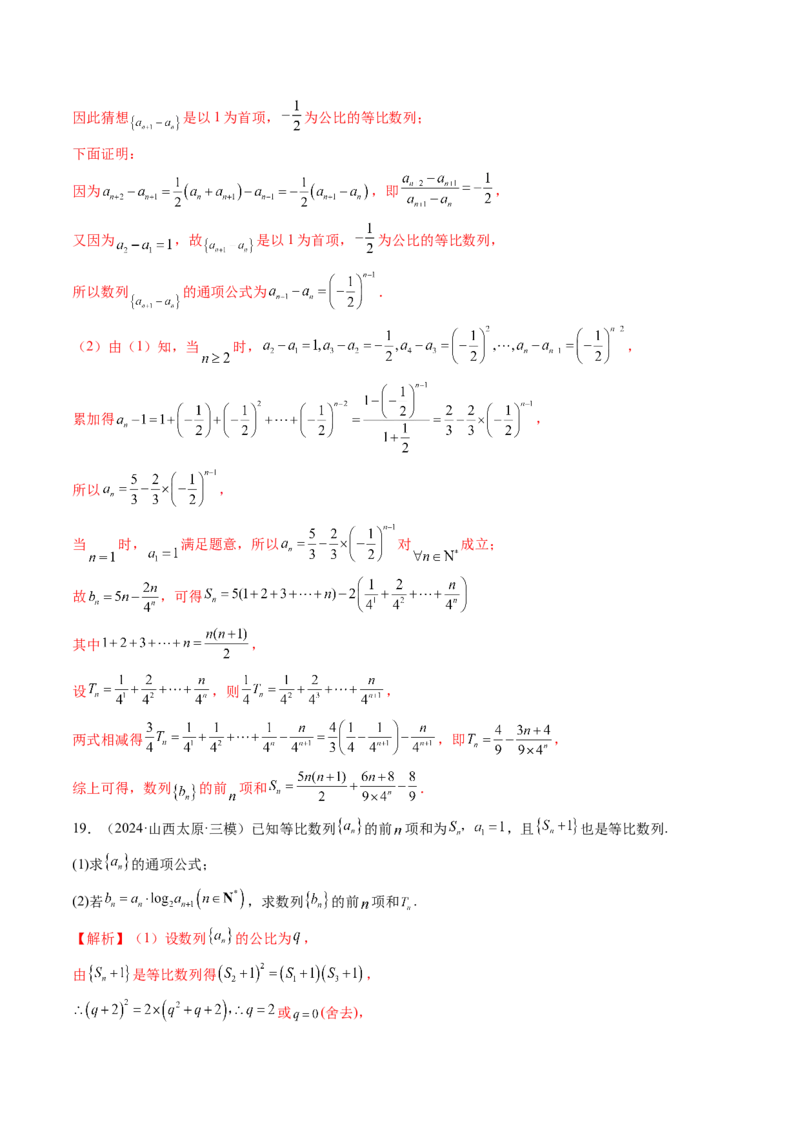 第03讲等比数列及其前n项和（九大题型）（练习）（解析版）_2.2025数学总复习_2025年新高考资料_一轮复习_2025年高考数学一轮复习讲练测（新教材新高考，含2024高考真题）_第六章数列
