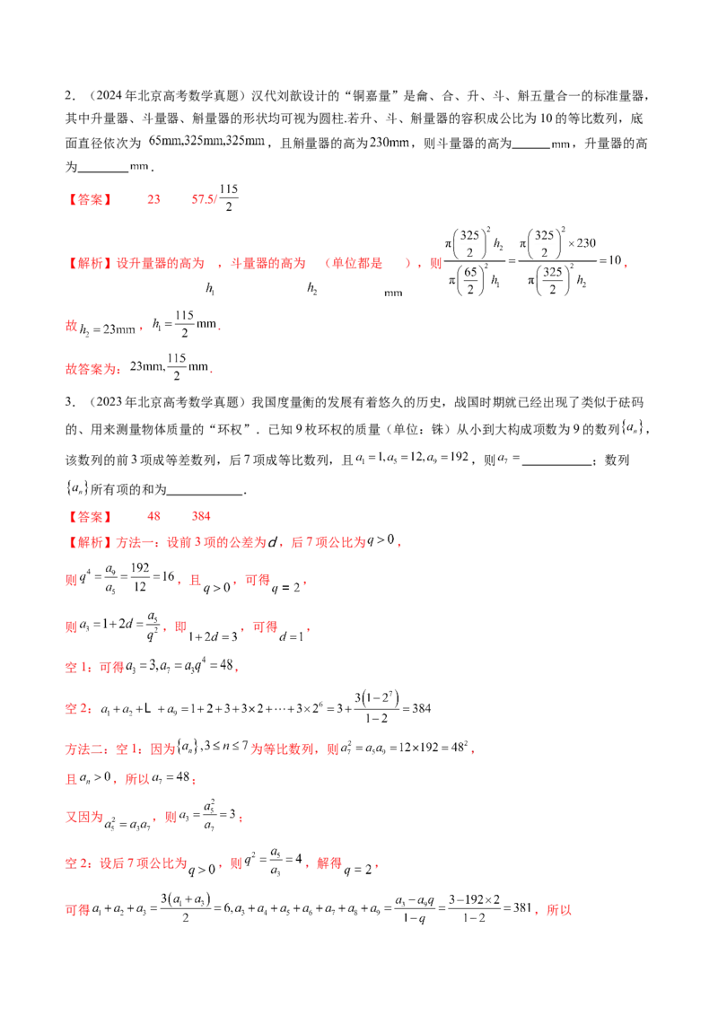 第03讲等比数列及其前n项和（九大题型）（练习）（解析版）_2.2025数学总复习_2025年新高考资料_一轮复习_2025年高考数学一轮复习讲练测（新教材新高考，含2024高考真题）_第六章数列