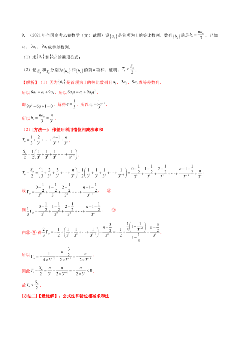 第03讲等比数列及其前n项和（九大题型）（练习）（解析版）_2.2025数学总复习_2025年新高考资料_一轮复习_2025年高考数学一轮复习讲练测（新教材新高考，含2024高考真题）_第六章数列