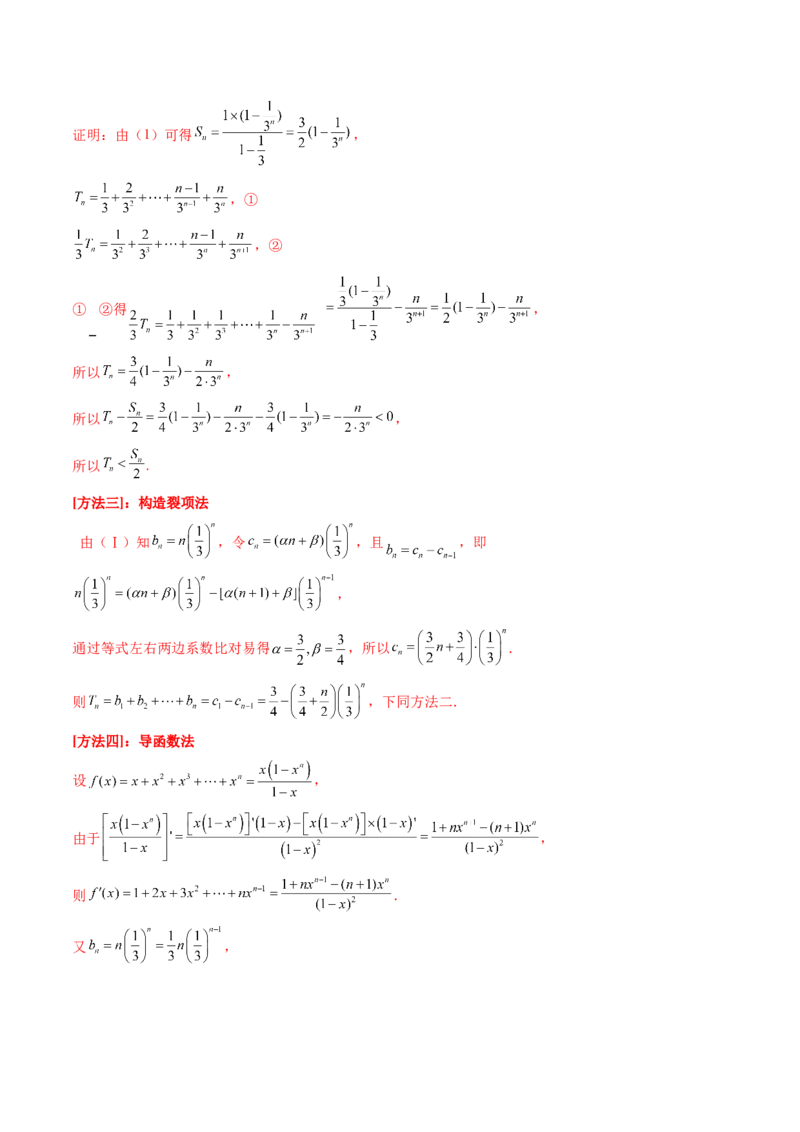第03讲等比数列及其前n项和（九大题型）（练习）（解析版）_2.2025数学总复习_2025年新高考资料_一轮复习_2025年高考数学一轮复习讲练测（新教材新高考，含2024高考真题）_第六章数列