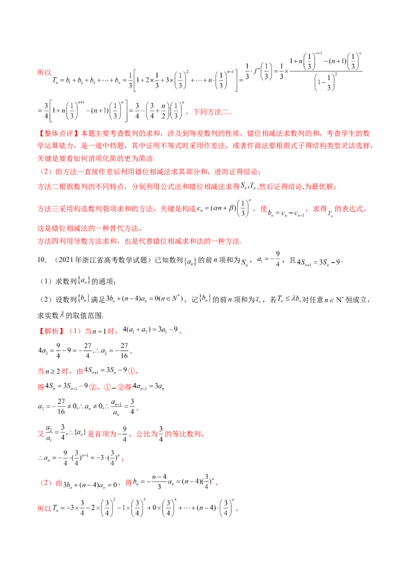 第03讲等比数列及其前n项和（九大题型）（练习）（解析版）_2.2025数学总复习_2025年新高考资料_一轮复习_2025年高考数学一轮复习讲练测（新教材新高考，含2024高考真题）_第六章数列