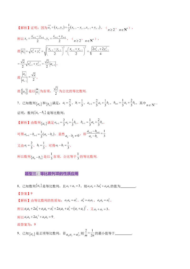 第03讲等比数列及其前n项和（九大题型）（练习）（解析版）_2.2025数学总复习_2025年新高考资料_一轮复习_2025年高考数学一轮复习讲练测（新教材新高考，含2024高考真题）_第六章数列