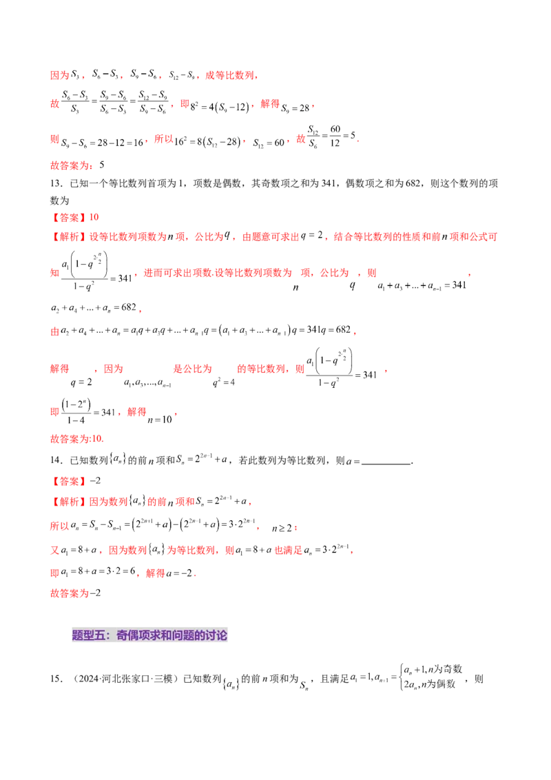 第03讲等比数列及其前n项和（九大题型）（练习）（解析版）_2.2025数学总复习_2025年新高考资料_一轮复习_2025年高考数学一轮复习讲练测（新教材新高考，含2024高考真题）_第六章数列