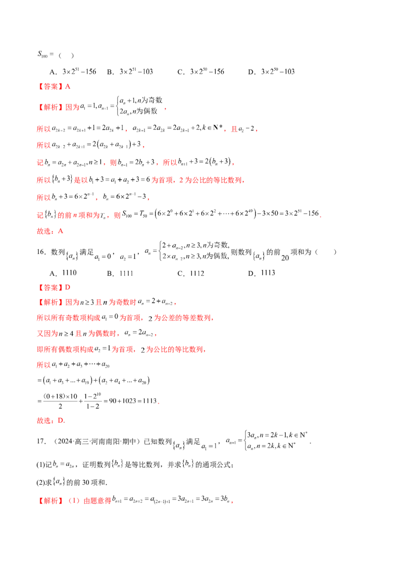 第03讲等比数列及其前n项和（九大题型）（练习）（解析版）_2.2025数学总复习_2025年新高考资料_一轮复习_2025年高考数学一轮复习讲练测（新教材新高考，含2024高考真题）_第六章数列