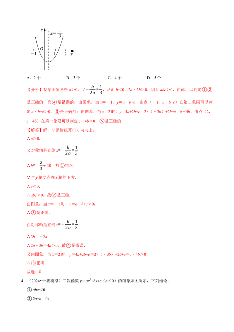专题2.2二次函数全章十类必考点（必考点分类集训）（人教版）（教师版）_初中数学_九年级数学上册（人教版）_考点分类必刷题-U181