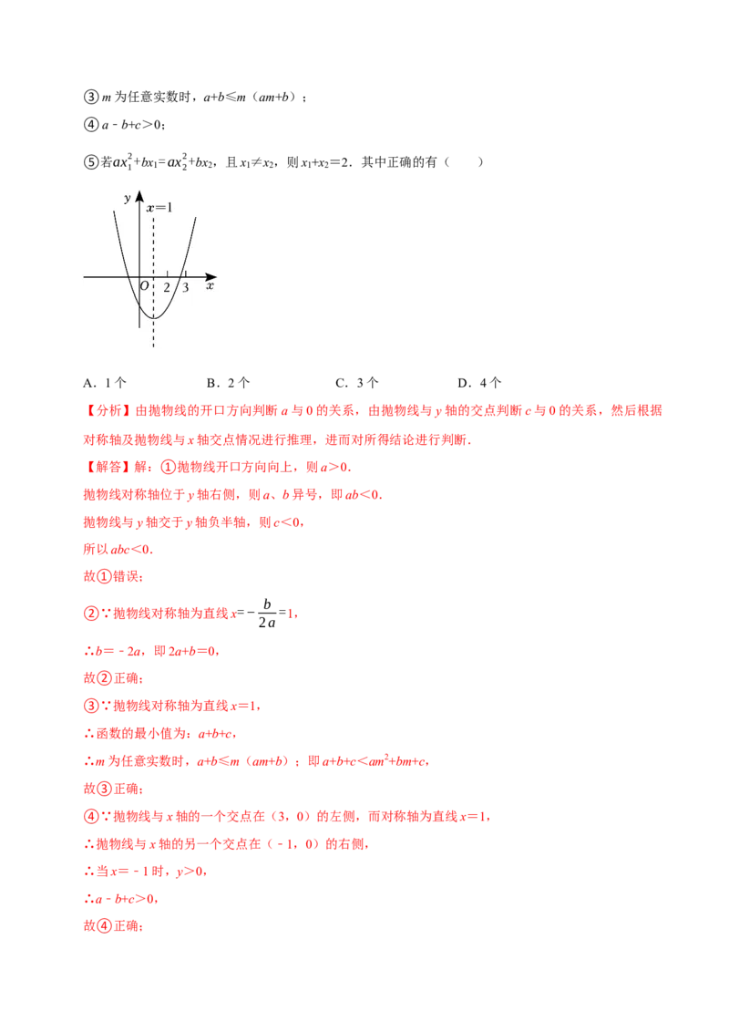 专题2.2二次函数全章十类必考点（必考点分类集训）（人教版）（教师版）_初中数学_九年级数学上册（人教版）_考点分类必刷题-U181