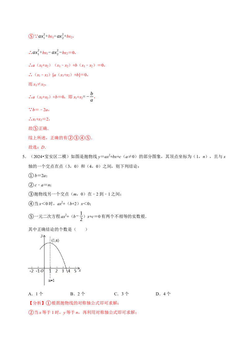专题2.2二次函数全章十类必考点（必考点分类集训）（人教版）（教师版）_初中数学_九年级数学上册（人教版）_考点分类必刷题-U181
