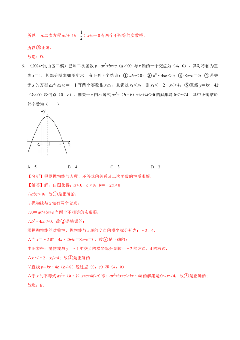 专题2.2二次函数全章十类必考点（必考点分类集训）（人教版）（教师版）_初中数学_九年级数学上册（人教版）_考点分类必刷题-U181