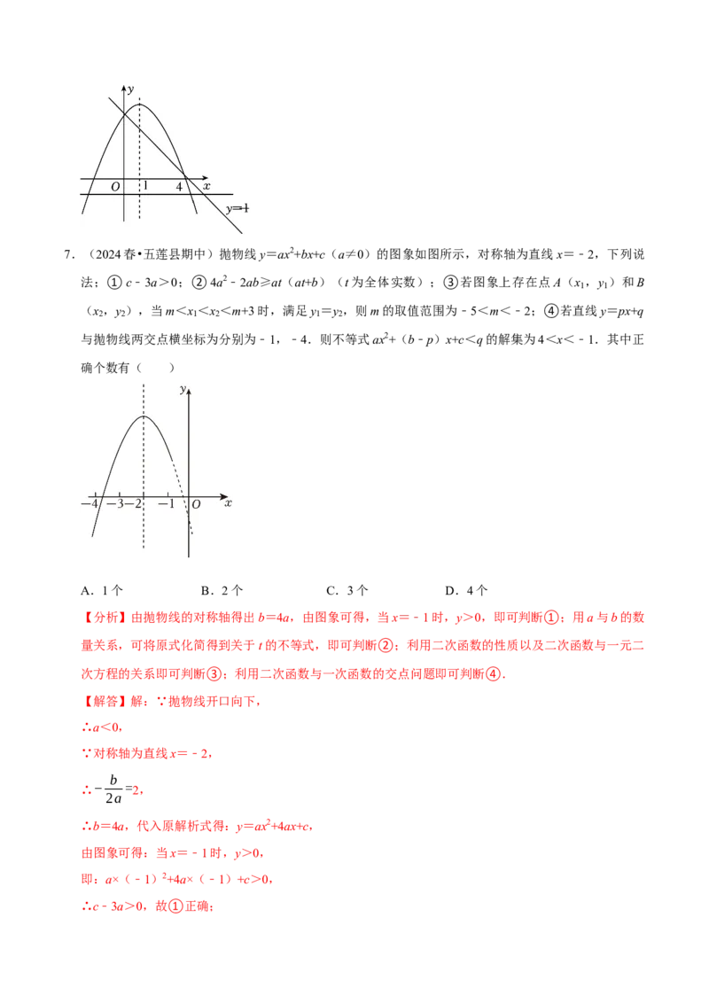 专题2.2二次函数全章十类必考点（必考点分类集训）（人教版）（教师版）_初中数学_九年级数学上册（人教版）_考点分类必刷题-U181