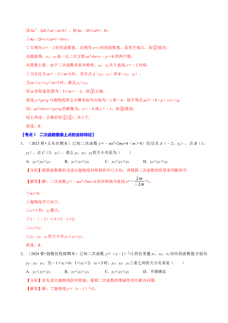 专题2.2二次函数全章十类必考点（必考点分类集训）（人教版）（教师版）_初中数学_九年级数学上册（人教版）_考点分类必刷题-U181