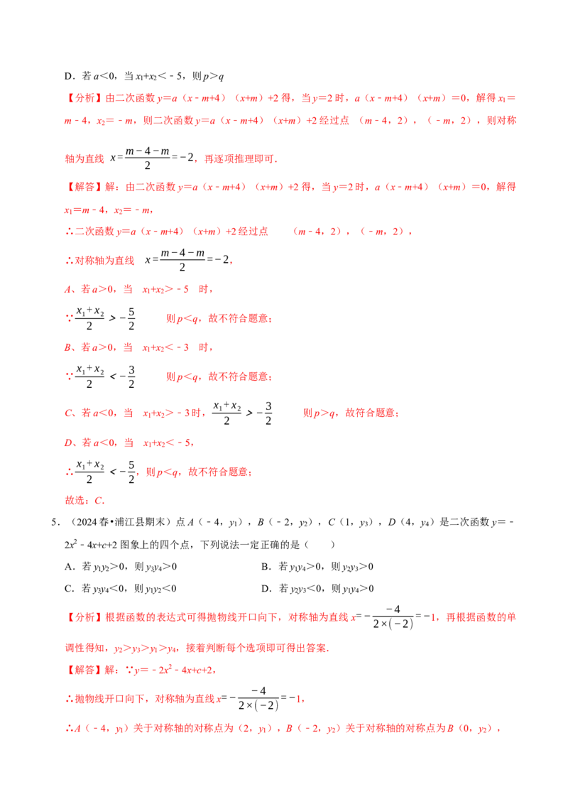 专题2.2二次函数全章十类必考点（必考点分类集训）（人教版）（教师版）_初中数学_九年级数学上册（人教版）_考点分类必刷题-U181