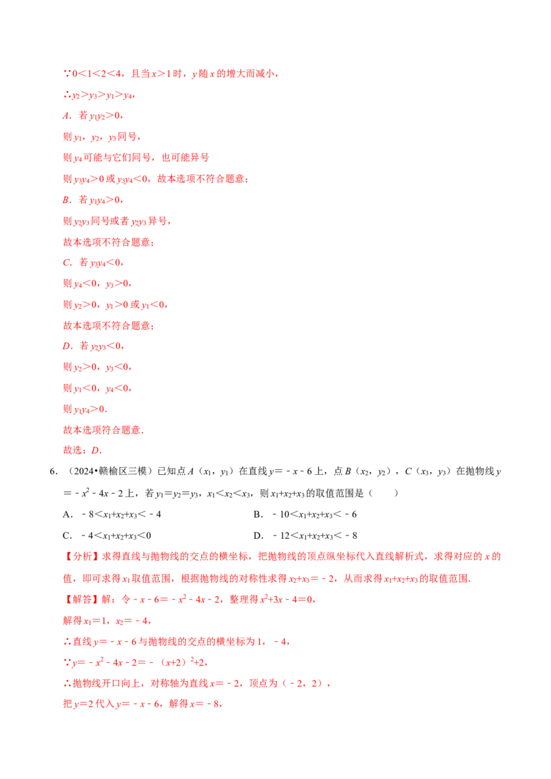 专题2.2二次函数全章十类必考点（必考点分类集训）（人教版）（教师版）_初中数学_九年级数学上册（人教版）_考点分类必刷题-U181