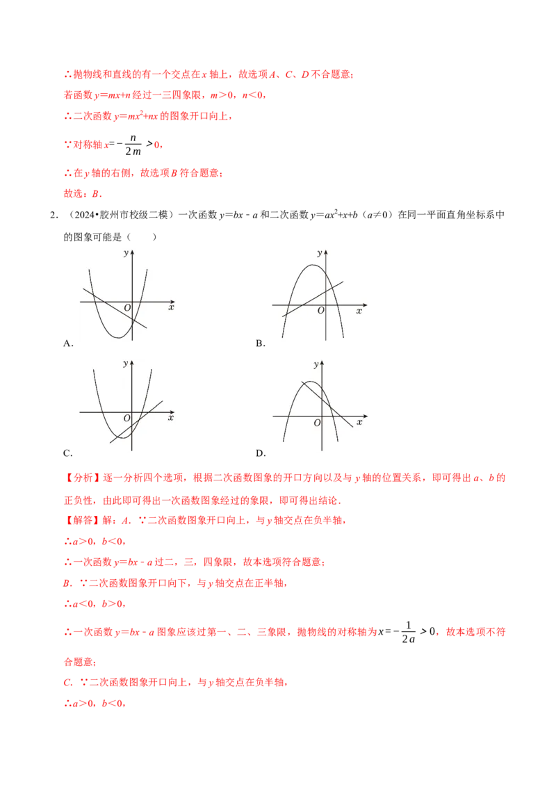 专题2.2二次函数全章十类必考点（必考点分类集训）（人教版）（教师版）_初中数学_九年级数学上册（人教版）_考点分类必刷题-U181