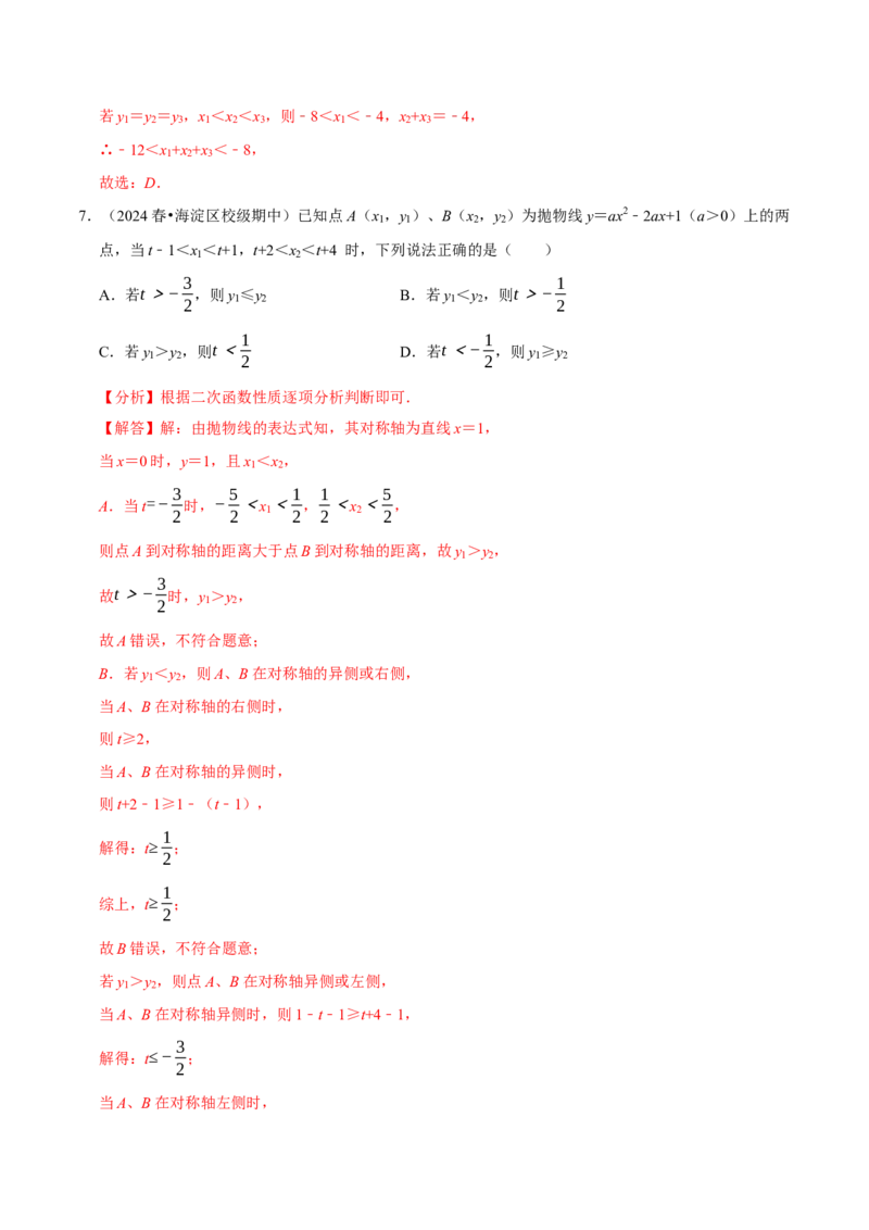 专题2.2二次函数全章十类必考点（必考点分类集训）（人教版）（教师版）_初中数学_九年级数学上册（人教版）_考点分类必刷题-U181