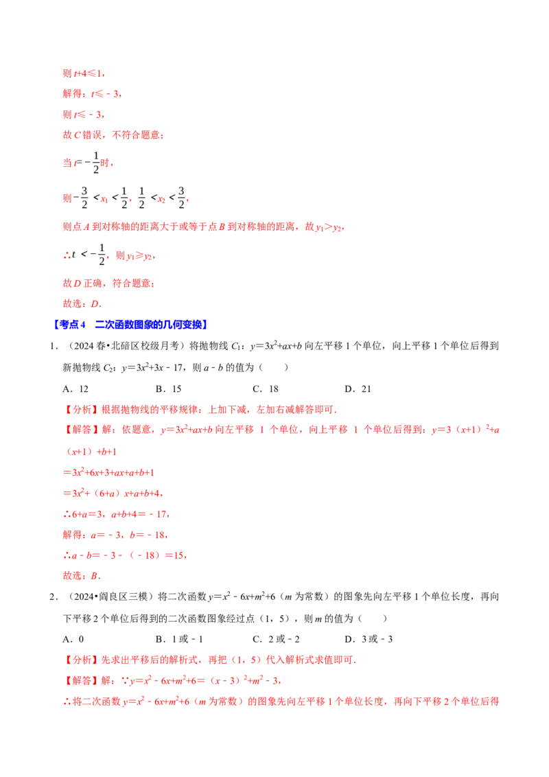 专题2.2二次函数全章十类必考点（必考点分类集训）（人教版）（教师版）_初中数学_九年级数学上册（人教版）_考点分类必刷题-U181