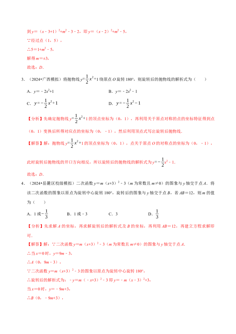 专题2.2二次函数全章十类必考点（必考点分类集训）（人教版）（教师版）_初中数学_九年级数学上册（人教版）_考点分类必刷题-U181
