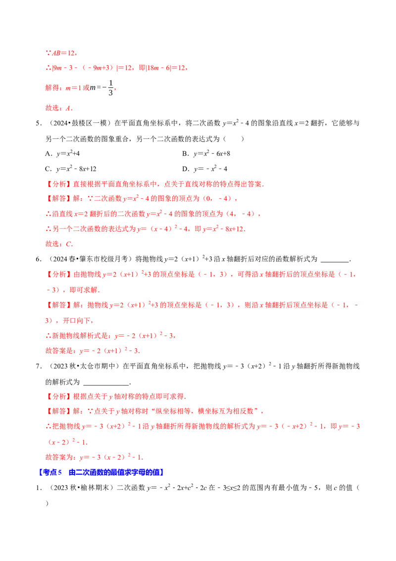 专题2.2二次函数全章十类必考点（必考点分类集训）（人教版）（教师版）_初中数学_九年级数学上册（人教版）_考点分类必刷题-U181