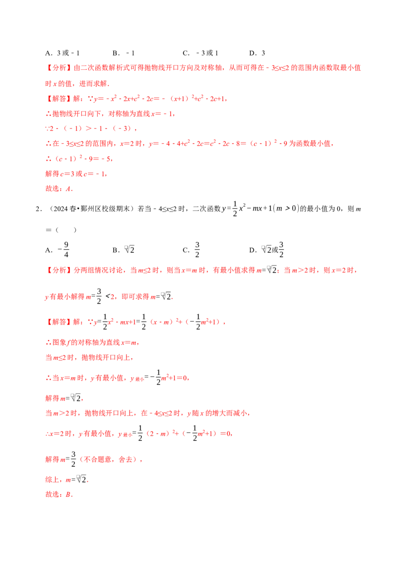 专题2.2二次函数全章十类必考点（必考点分类集训）（人教版）（教师版）_初中数学_九年级数学上册（人教版）_考点分类必刷题-U181