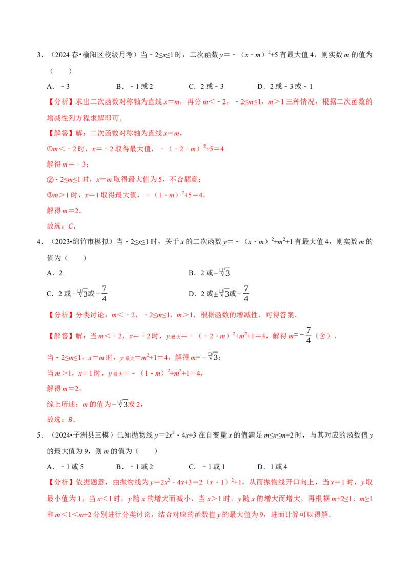 专题2.2二次函数全章十类必考点（必考点分类集训）（人教版）（教师版）_初中数学_九年级数学上册（人教版）_考点分类必刷题-U181