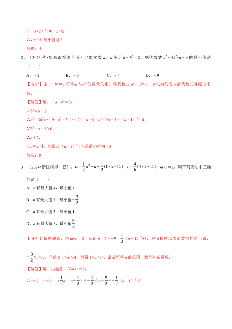 专题2.2二次函数全章十类必考点（必考点分类集训）（人教版）（教师版）_初中数学_九年级数学上册（人教版）_考点分类必刷题-U181