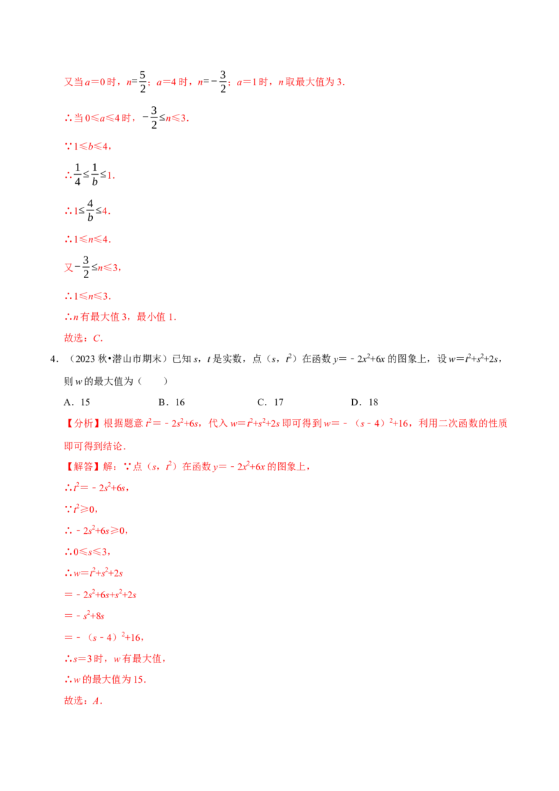 专题2.2二次函数全章十类必考点（必考点分类集训）（人教版）（教师版）_初中数学_九年级数学上册（人教版）_考点分类必刷题-U181