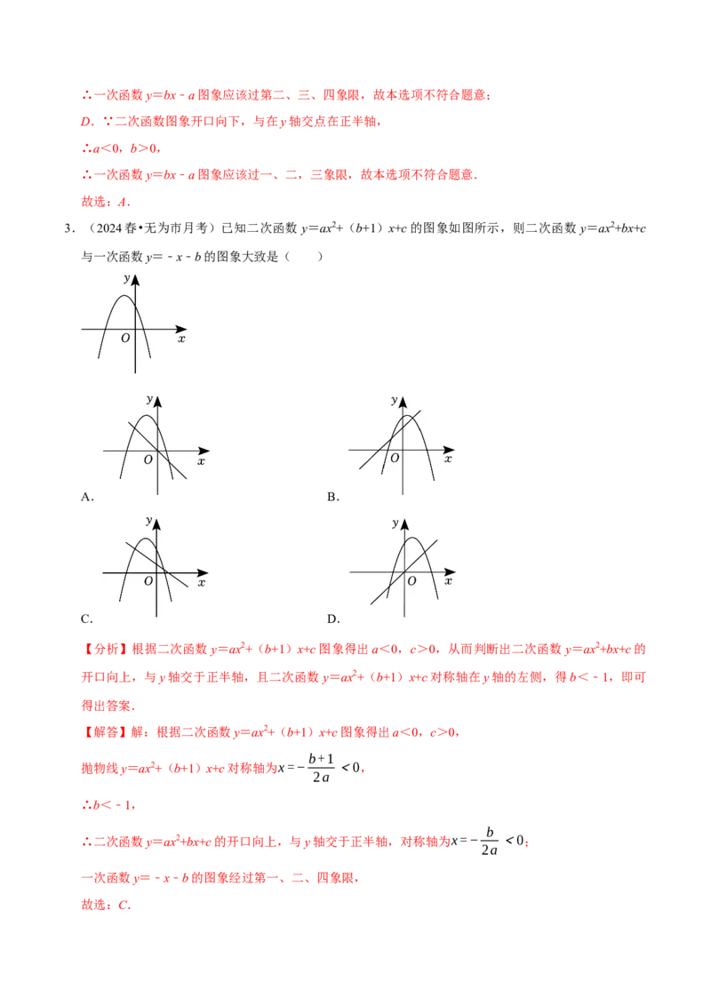 专题2.2二次函数全章十类必考点（必考点分类集训）（人教版）（教师版）_初中数学_九年级数学上册（人教版）_考点分类必刷题-U181