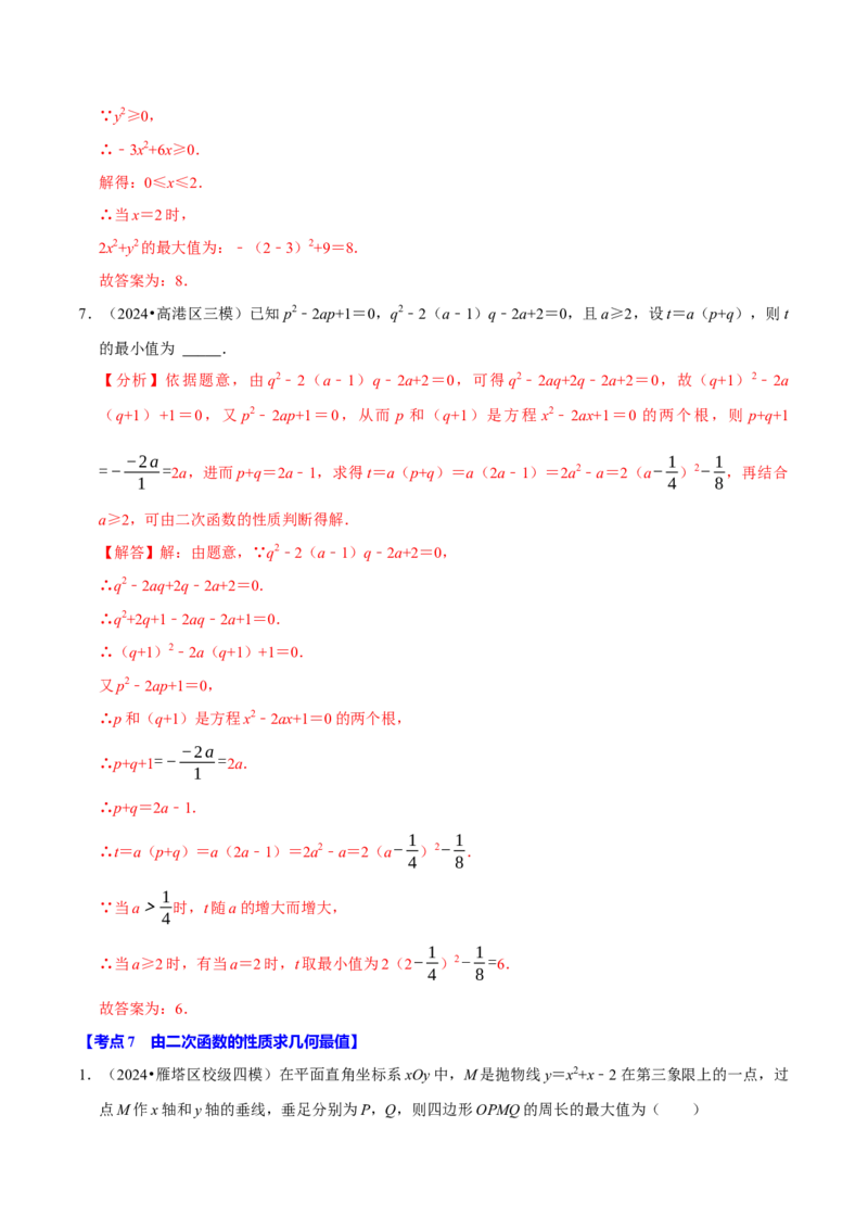 专题2.2二次函数全章十类必考点（必考点分类集训）（人教版）（教师版）_初中数学_九年级数学上册（人教版）_考点分类必刷题-U181