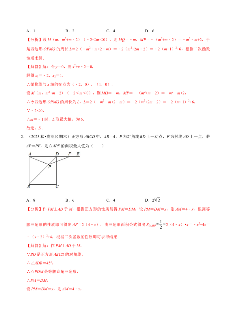 专题2.2二次函数全章十类必考点（必考点分类集训）（人教版）（教师版）_初中数学_九年级数学上册（人教版）_考点分类必刷题-U181
