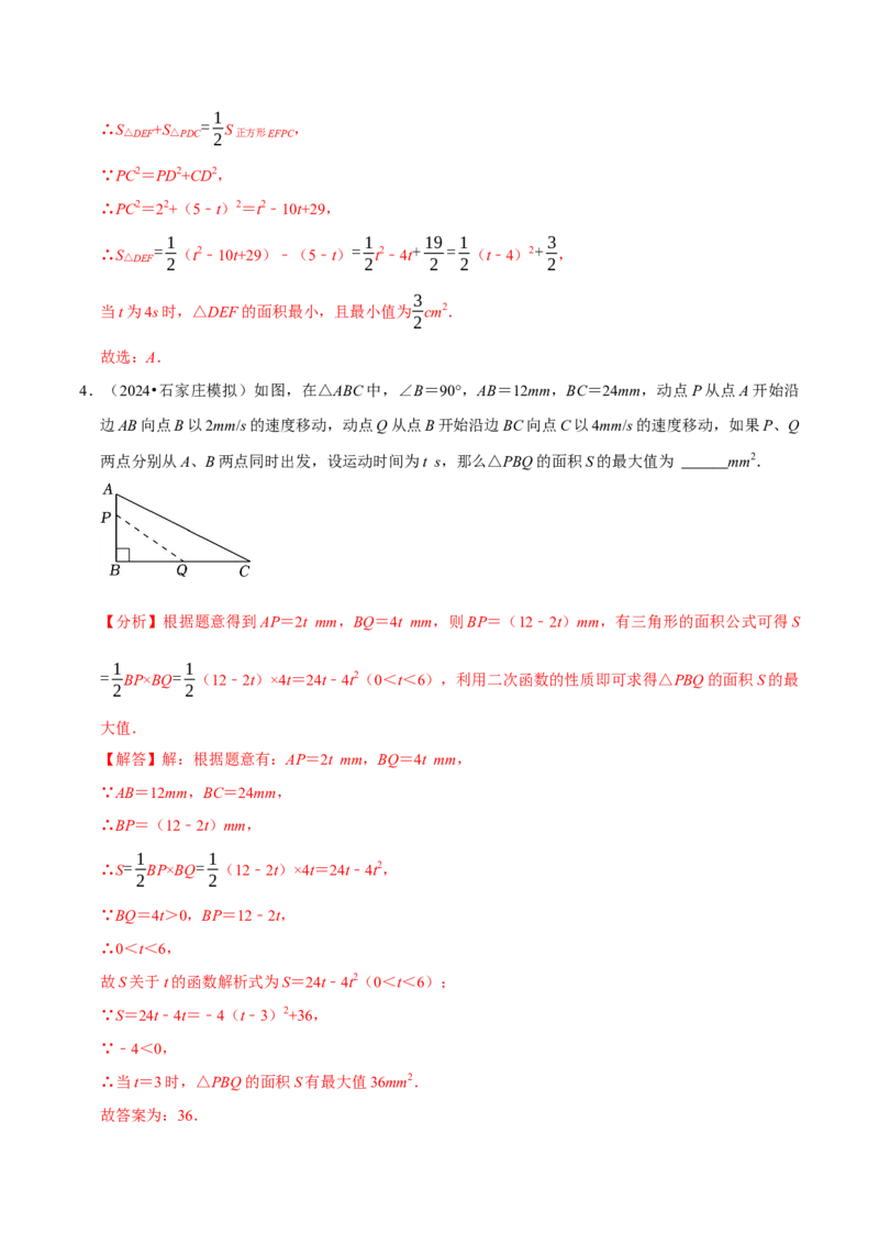 专题2.2二次函数全章十类必考点（必考点分类集训）（人教版）（教师版）_初中数学_九年级数学上册（人教版）_考点分类必刷题-U181