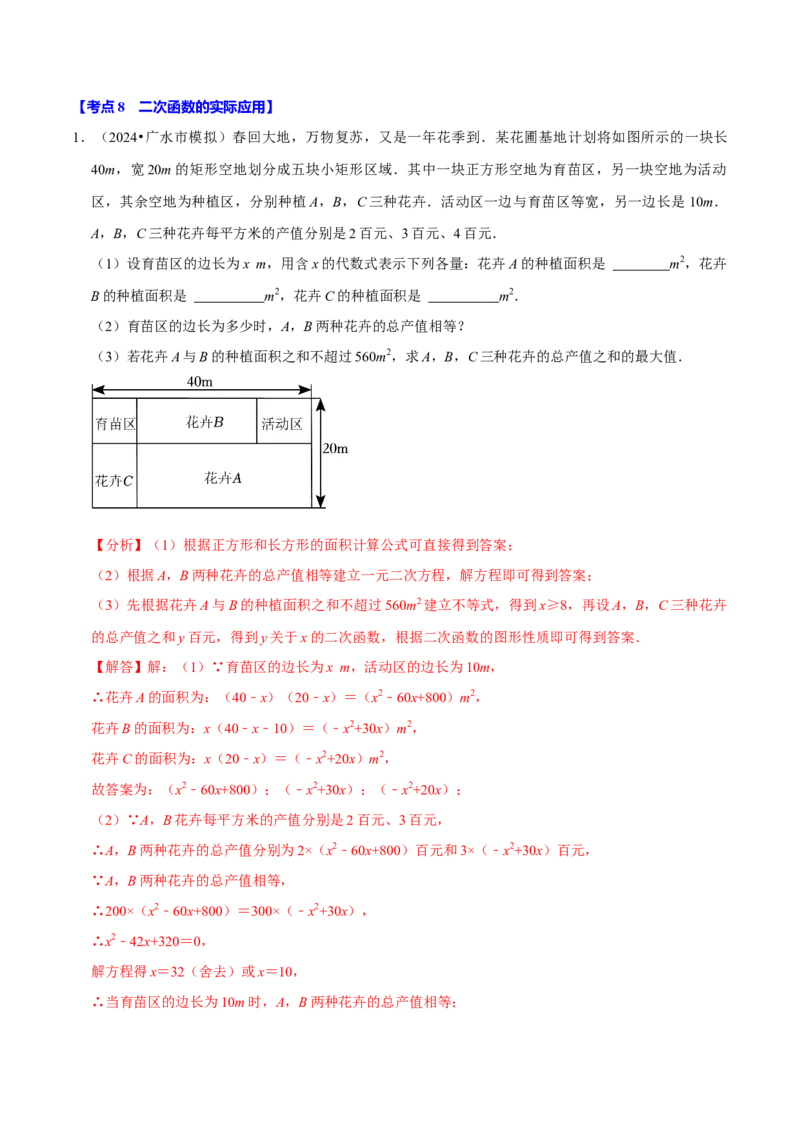 专题2.2二次函数全章十类必考点（必考点分类集训）（人教版）（教师版）_初中数学_九年级数学上册（人教版）_考点分类必刷题-U181