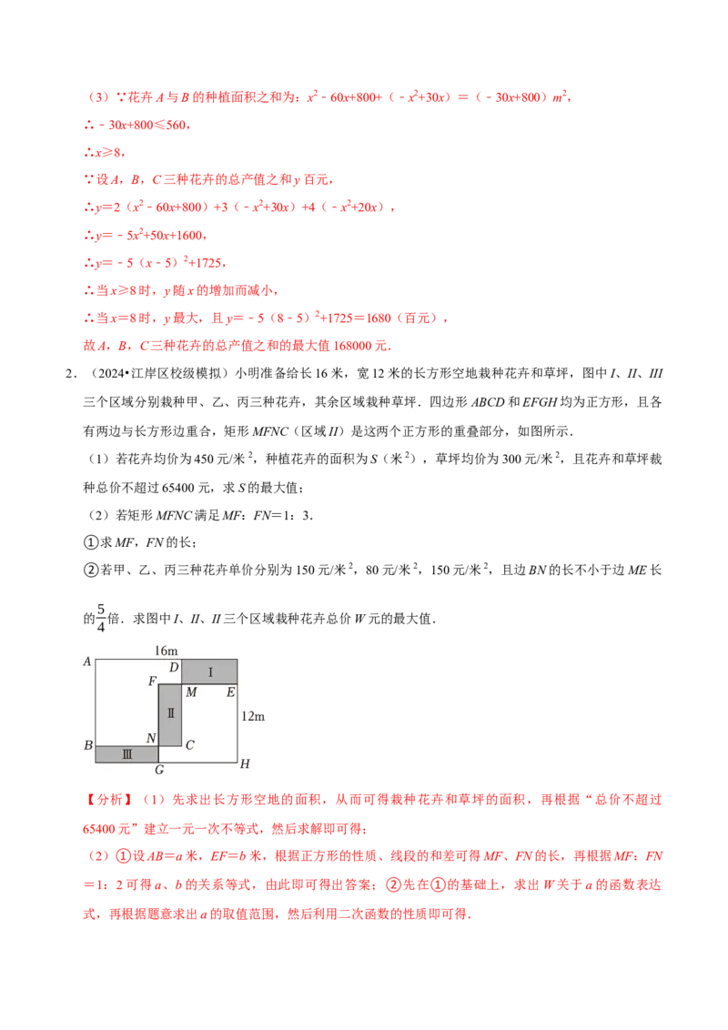 专题2.2二次函数全章十类必考点（必考点分类集训）（人教版）（教师版）_初中数学_九年级数学上册（人教版）_考点分类必刷题-U181
