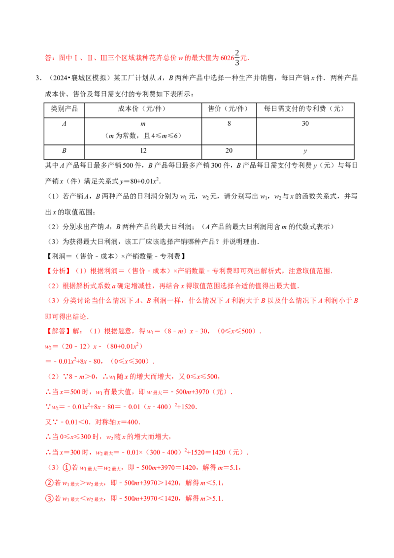 专题2.2二次函数全章十类必考点（必考点分类集训）（人教版）（教师版）_初中数学_九年级数学上册（人教版）_考点分类必刷题-U181