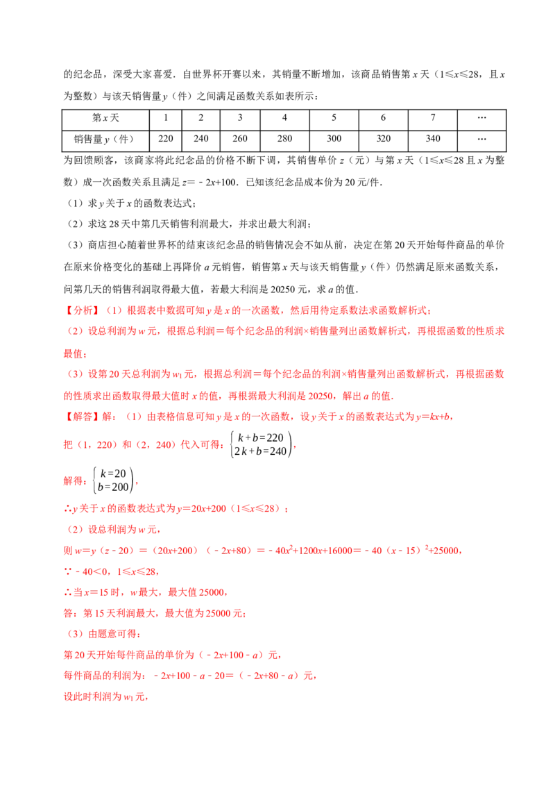 专题2.2二次函数全章十类必考点（必考点分类集训）（人教版）（教师版）_初中数学_九年级数学上册（人教版）_考点分类必刷题-U181