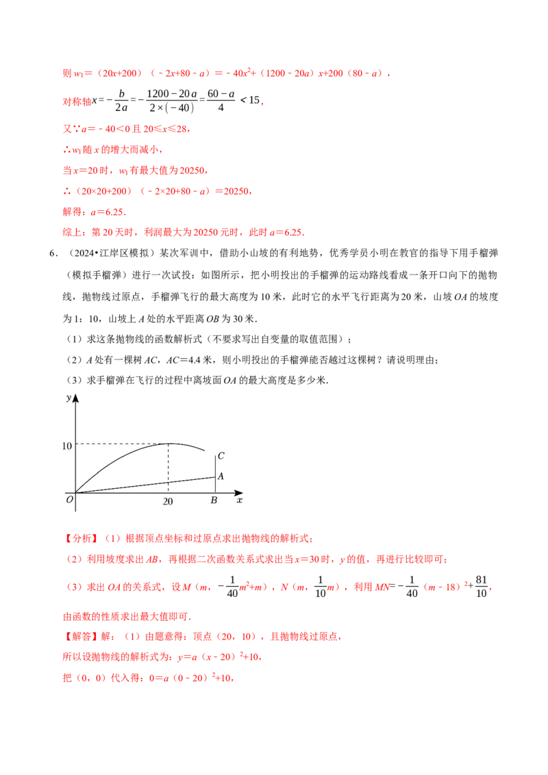 专题2.2二次函数全章十类必考点（必考点分类集训）（人教版）（教师版）_初中数学_九年级数学上册（人教版）_考点分类必刷题-U181