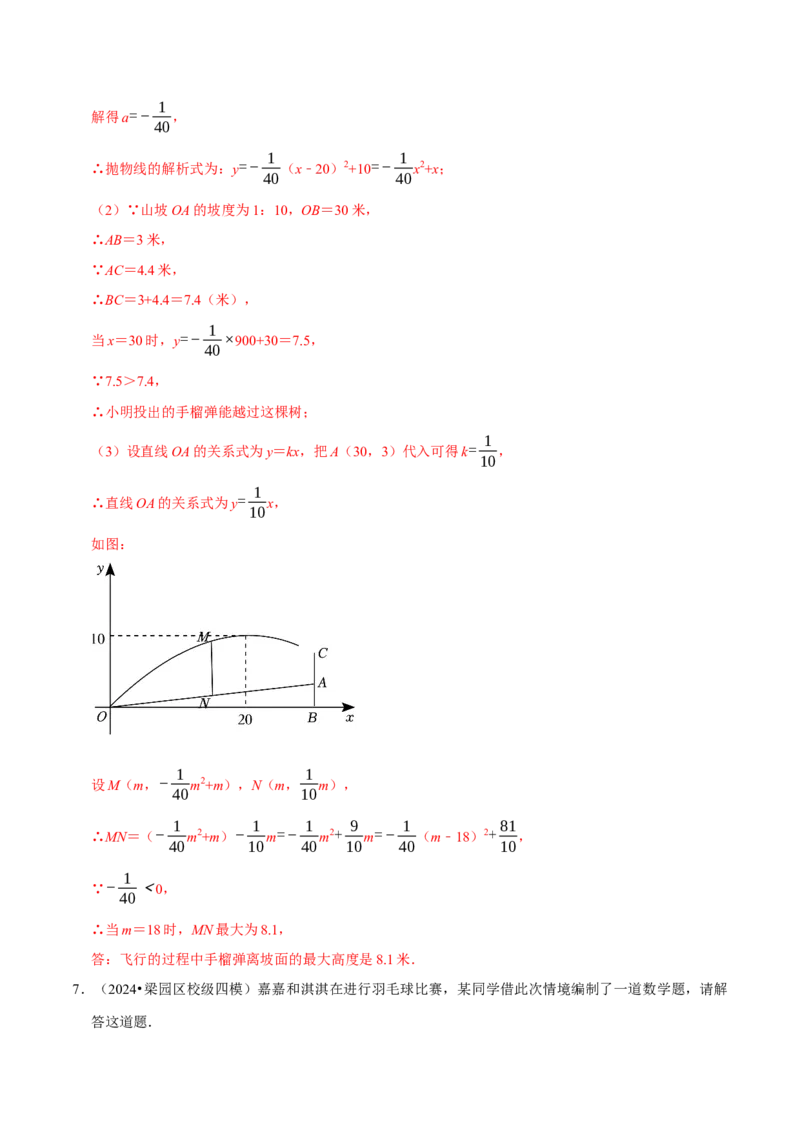 专题2.2二次函数全章十类必考点（必考点分类集训）（人教版）（教师版）_初中数学_九年级数学上册（人教版）_考点分类必刷题-U181
