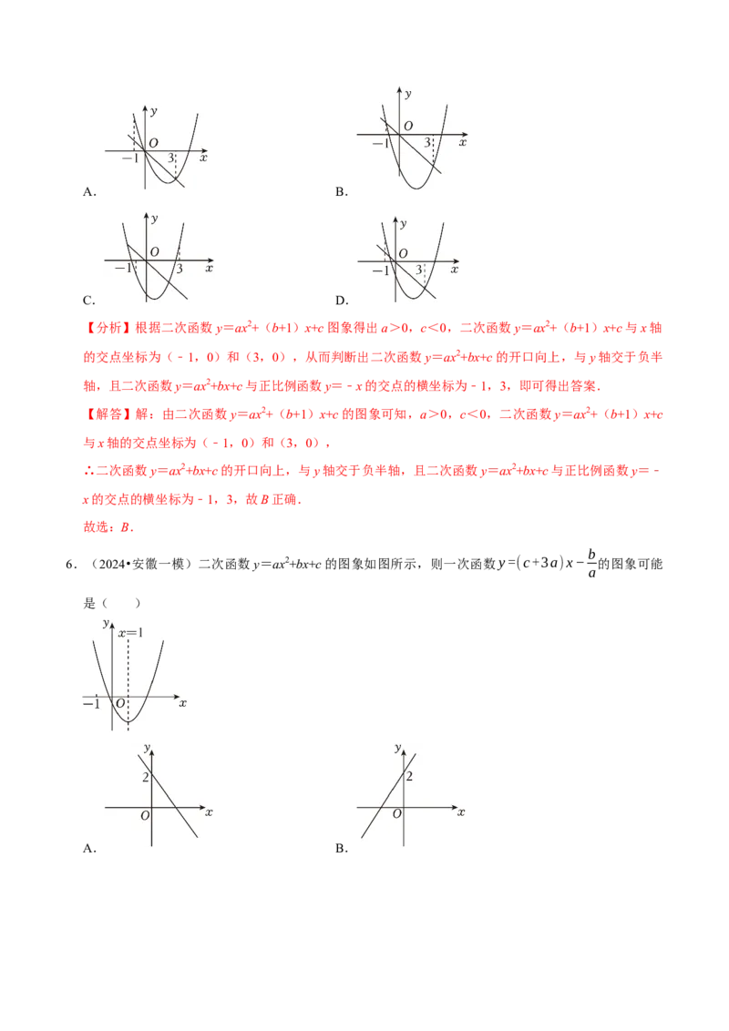 专题2.2二次函数全章十类必考点（必考点分类集训）（人教版）（教师版）_初中数学_九年级数学上册（人教版）_考点分类必刷题-U181