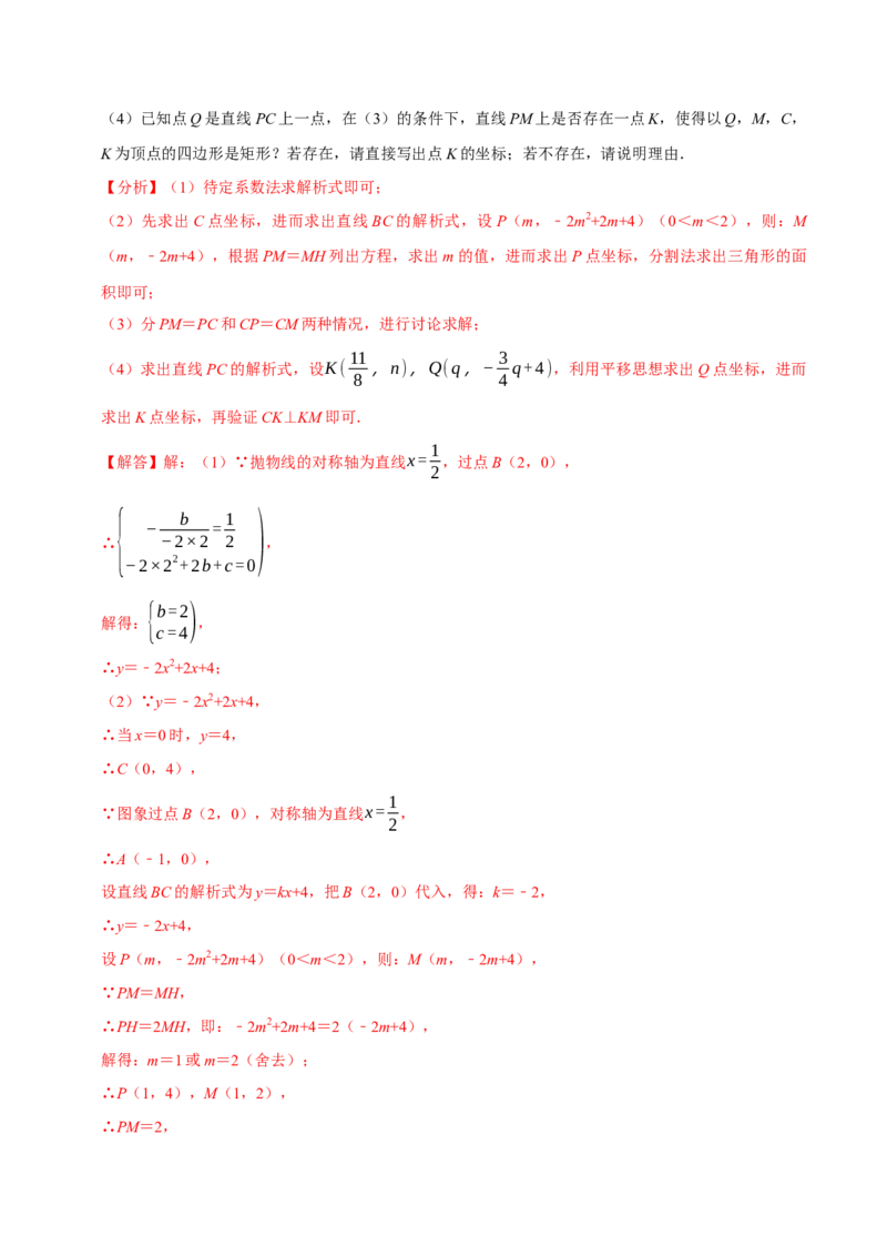 专题2.2二次函数全章十类必考点（必考点分类集训）（人教版）（教师版）_初中数学_九年级数学上册（人教版）_考点分类必刷题-U181