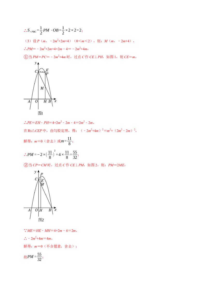 专题2.2二次函数全章十类必考点（必考点分类集训）（人教版）（教师版）_初中数学_九年级数学上册（人教版）_考点分类必刷题-U181